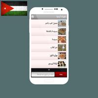 حلويات أردنية (بدون انترنت) постер