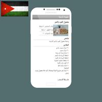 حلويات أردنية (بدون انترنت) capture d'écran 1