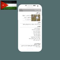 حلويات أردنية (بدون انترنت) capture d'écran 2