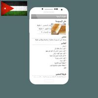 حلويات أردنية (بدون انترنت) capture d'écran 3