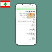 برنامه‌نما حلويات لبنانية (بدون انترنت) عکس از صفحه