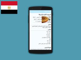 حلويات مصرية (بدون انترنت) screenshot 3