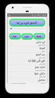 جميع اغاني راي مغربي و جزائري اكثر من 200 اغنية imagem de tela 3