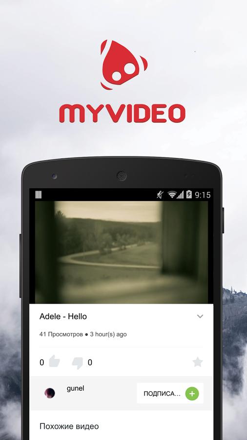 Hello viewer. MYVIDEO.az. Video az приложение. MYVIDEO Live. MYVIDEO.az atv.