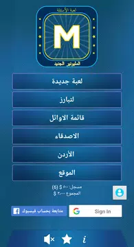 Screenshot 1 for عرض المليونير 2023