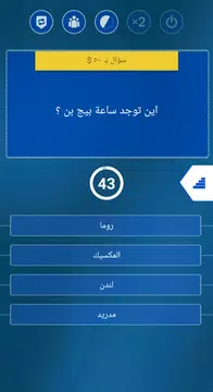 Screenshot 6 for عرض المليونير 2023