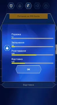 Screenshot 5 for Мільйонер 2025 - Україна