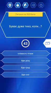 Screenshot 8 for Мільйонер 2025 - Україна