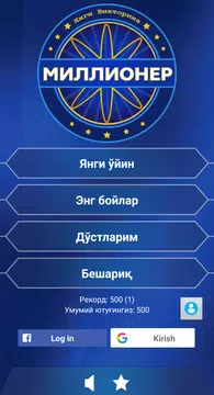 Screenshot 9 for Янги Миллионер 2018 - Викторина