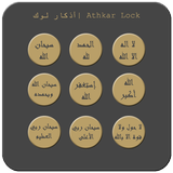 Athkar