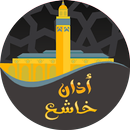 الأذان بدون أنترنت- Azan Adhan aplikacja