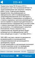 Клиент сайта web-sistems.ru screenshot 3