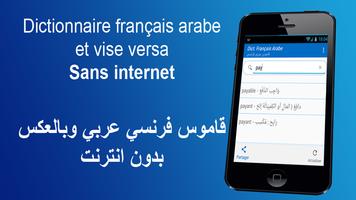 Dictionnaire français arabe sans internet Ekran Görüntüsü 1