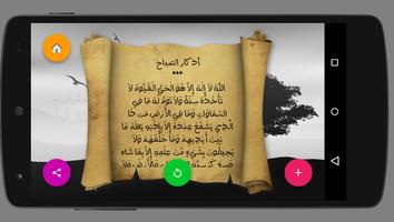 أذكار الصباح والمساء بصوت العفاسي capture d'écran 3