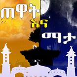 AZKAR AMHARIC PRO