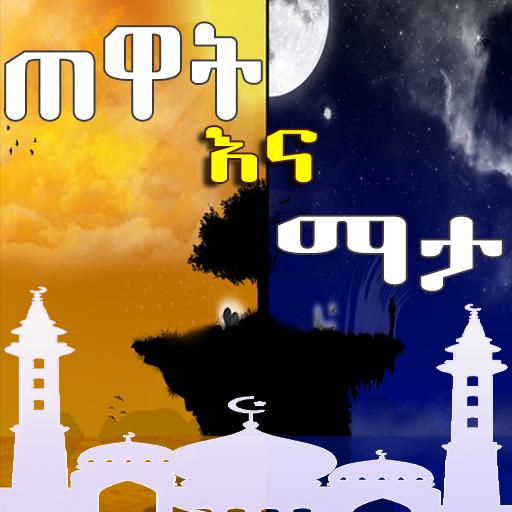 AZKAR AMHARIC PRO