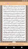 القرآن الكريم مصحف المدينة الم স্ক্রিনশট 3