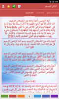 اذكار المسلم اليومية -لا اعلان تصوير الشاشة 3