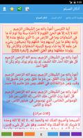 اذكار المسلم اليومية -لا اعلان تصوير الشاشة 1