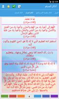 اذكار المسلم اليومية -لا اعلان تصوير الشاشة 2