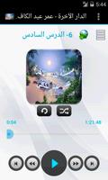الدار الآخرة - عمر عبد الكافي الملصق