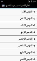 الدار الآخرة - عمر عبد الكافي تصوير الشاشة 1