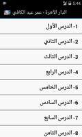 الدار الآخرة - عمر عبد الكافي capture d'écran 1