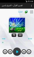 تفسير القرآن الكريم- شيخ ياسين الملصق