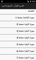 تفسير القرآن الكريم- شيخ ياسين تصوير الشاشة 1