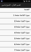 تفسير القرآن الكريم- شيخ ياسين capture d'écran 1