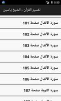 تفسير القرآن الكريم- شيخ ياسين تصوير الشاشة 3
