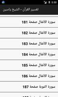 تفسير القرآن الكريم- شيخ ياسين capture d'écran 3