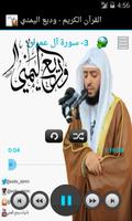 القرآن الكريم - وديع اليمني screenshot 3