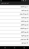 أحمد خليل شاهين - لا اعلان تصوير الشاشة 1
