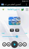 الحصري المعلم اطفال 12 سورة البقرة - بدون نت screenshot 1