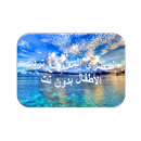 الحصري المعلم اطفال - بدون نت APK