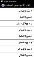 عيسى الحجلاوي - لا اعلانات Screenshot 2