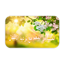 المنشاوي المعلم أطفال 14 - بدون نت APK