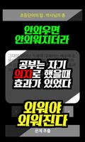 불타는 영어 단어의 탑-poster