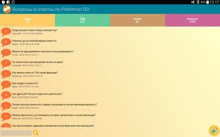 3 Schermata Ответы к Pokemon GO
