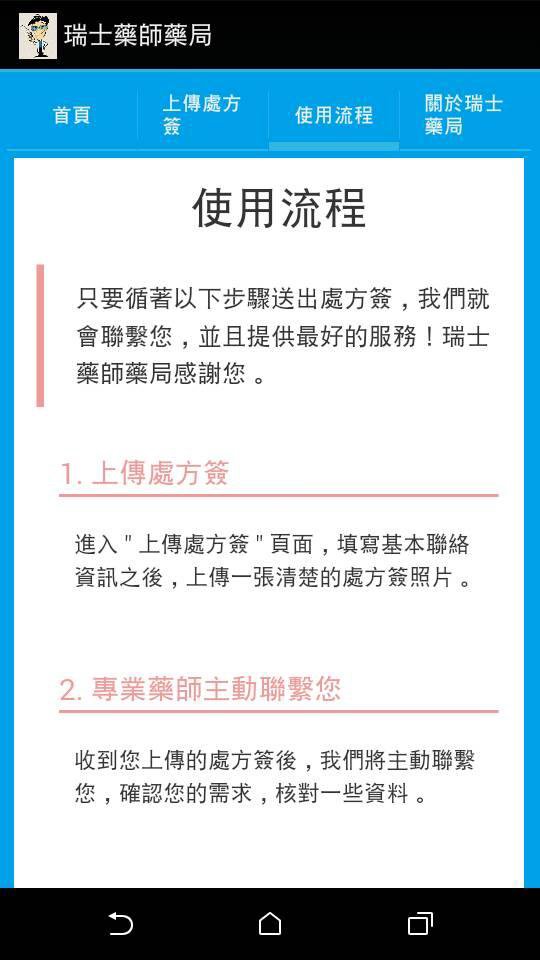 竹南瑞士藥師藥局 舊版 For Android Apk Download
