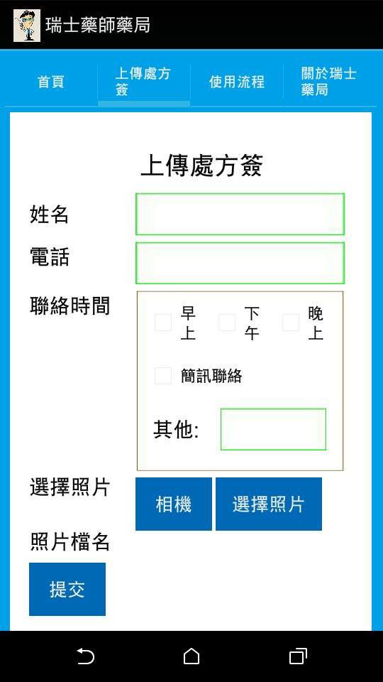 竹南瑞士藥師藥局 舊版 For Android Apk Download