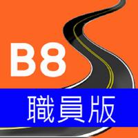 B8 職員版 스크린샷 2