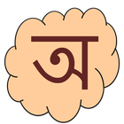 Akshara Bengali biểu tượng