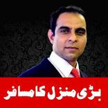 ”Bari Manzil Ka Musafir By Qasim Ali Shah