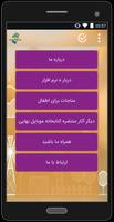 مجموعه مناجاتهای مخصوص اطفال (فارسی) Cartaz