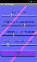 BMI pro - מחשבון משקל Screenshot 1