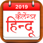 Hindu Calendar 2019 icon