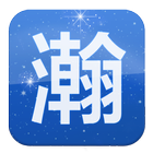 瀚海星云 icon