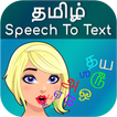Tamil Speech to Text